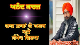 Anand karaj,  char lavan di katha  Australia .Giani Diakaran Singh
