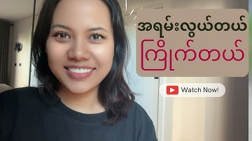 Notion သုံးချင်ပေမဲ့ ရှုပ်နေတယ် ခံစားရရင် အလွယ်ကူဆုံး Notion app အသုံးပြုနည်း 😉✨