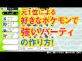 好きなポケモンで勝てるパーティはこう作る！ 元1位によるPT組み方講座【ポケモン剣盾】