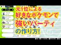 好きなポケモンで勝てるパーティはこう作る！ 元1位によるPT組み方講座【ポケモン剣盾】