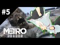 旧世界の希望 #5 [ゆっくり実況] [Metro Exodus]