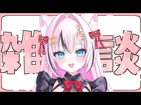 【雑談】ただいま!おはなししよーー【音琴かなみ】 video thumb