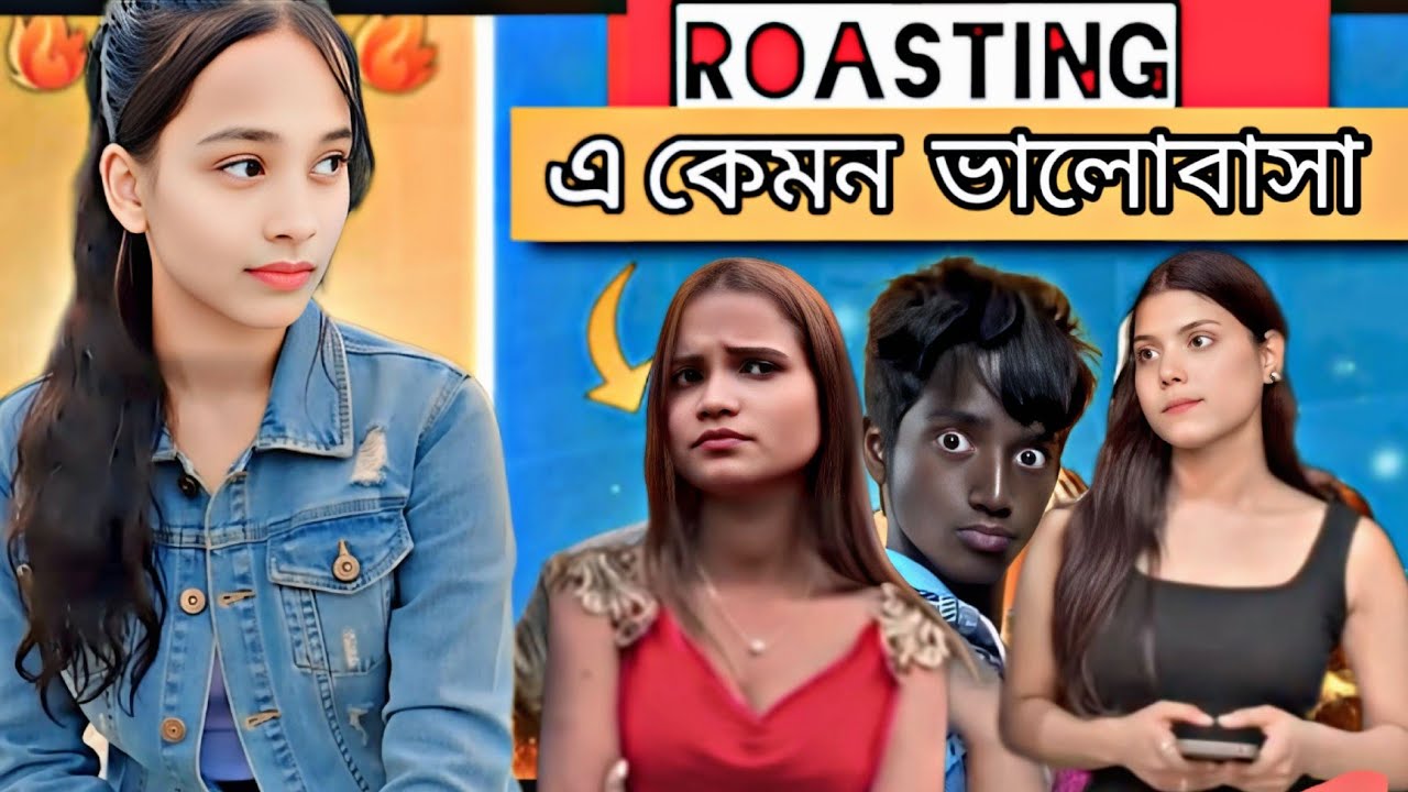 এটা কেমন ভালোবাসা 🤣 instagram chapri roast 🔥 bong girl niddhi 