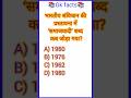 Gk quiz #ssc #viral #gkquiz #trending #gkfacts #shortsfeed #upsc #gk #currentaffairs #shorts