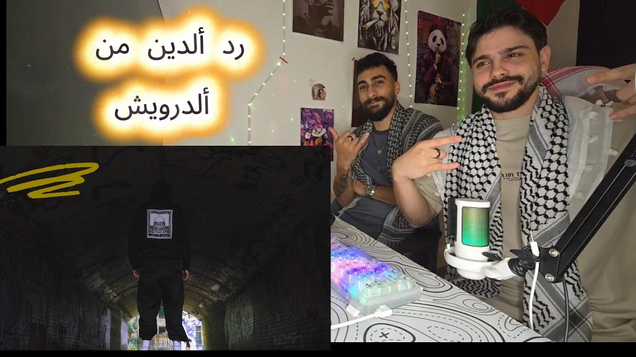 @aldarwish نشيد -- Nasheed (Diss track) (offical Reaction)