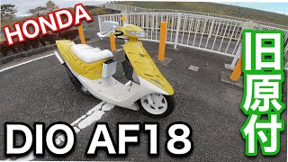 Honda　Dio　Af18　自家塗装に自作ダクト　見どころ満載
