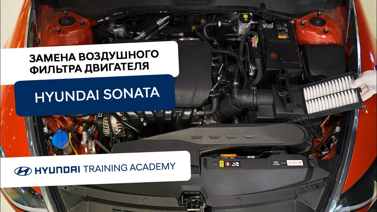 2022 Hyundai Sonata - Замена воздушного фильтра двигателя - YouTube