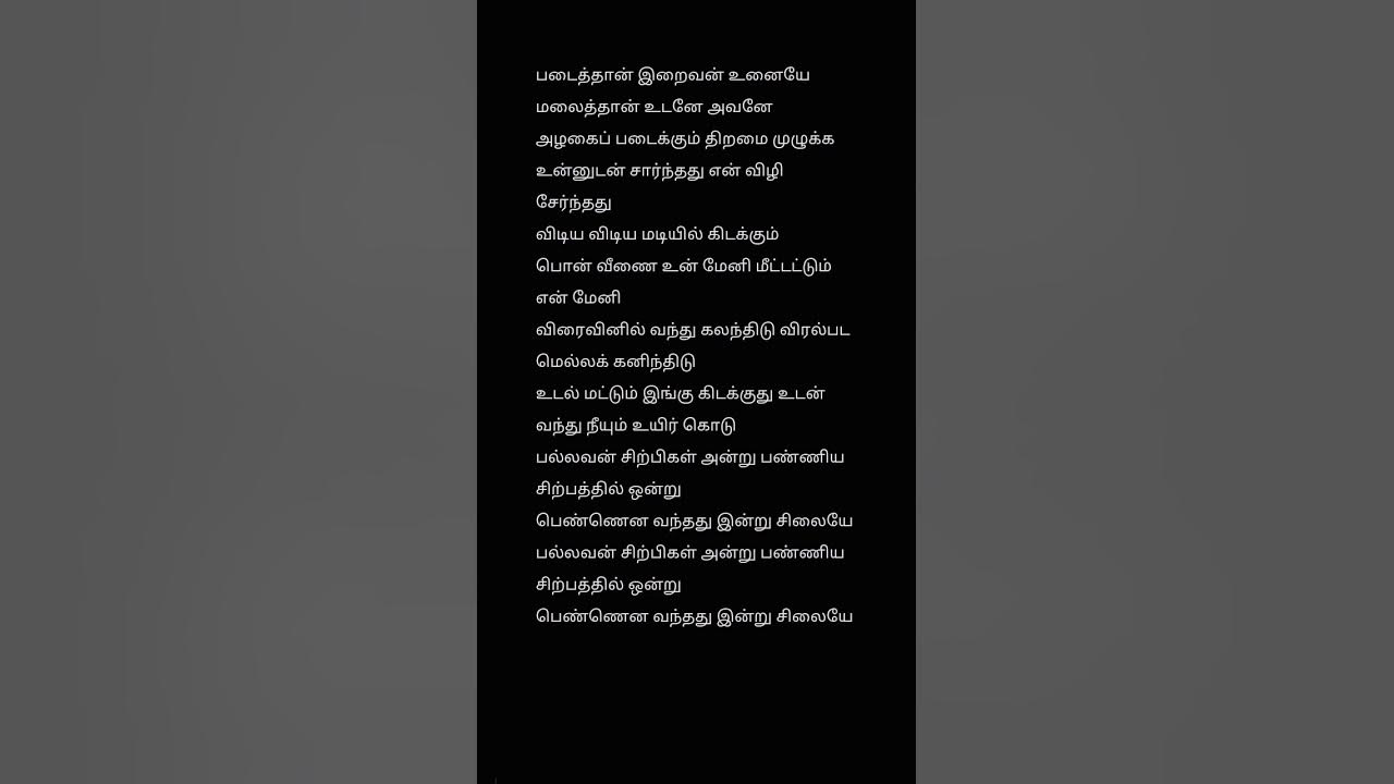 Enna Vilai Azhagae Tamil Song Lyrics Music A.R.Rahman Singer Unni menon Movie Kadhalar Dhinam