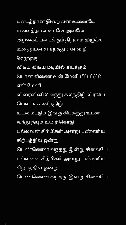 Enna Vilai Azhagae Tamil Song Lyrics Music: A.R.Rahman Singer: Unni menon Movie Kadhalar Dhinam