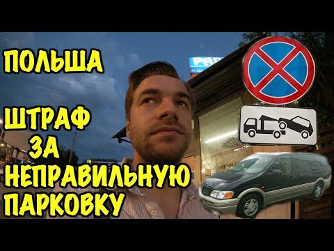 ШТРАФ ЗА НЕПРАВИЛЬНУЮ