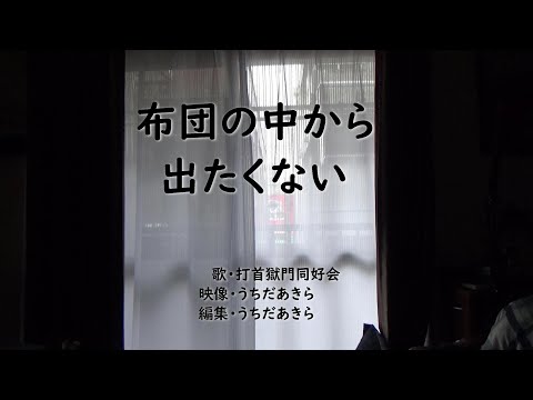 布団の中から出たくないで踊ってみた(?）【オリジナル振り付け】
