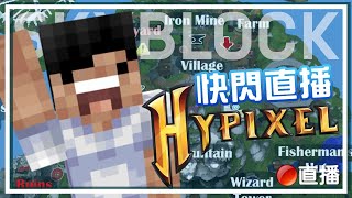 Hypixel Skyblockã€‘ðŸ”´å¿«é–ƒç›´æ’­ - å¿™åšæ–°æ‰‹ä»»ï¼Œç¹¼çºŒåŠªåŠ›è¿½é€²åº¦ ... - 