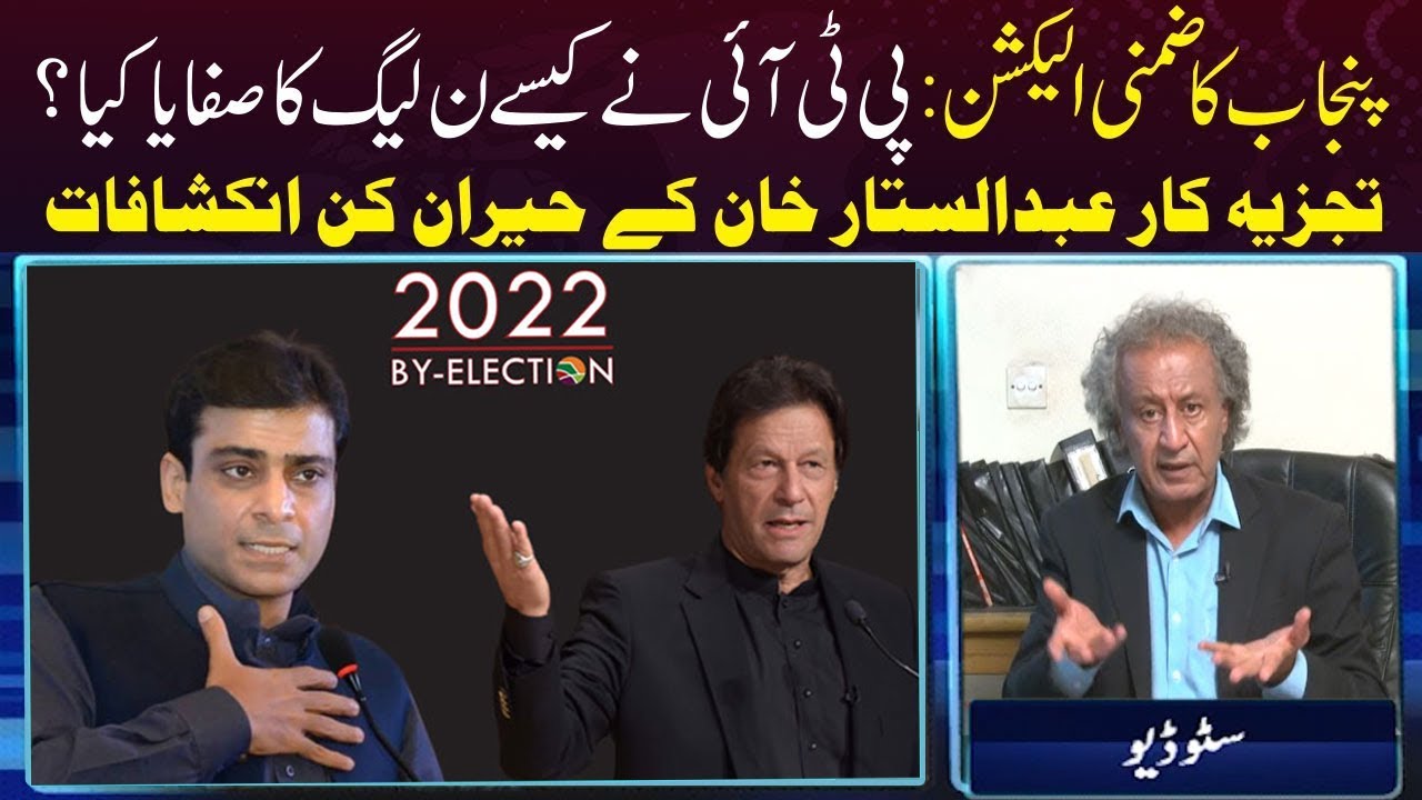 Abdul Sattar Khan's Analysis On Figures Of Punjab By Elections | Capital TV