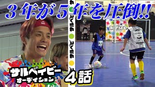 【サルベイビーオーディション第4話】２次審査／チーム対抗戦