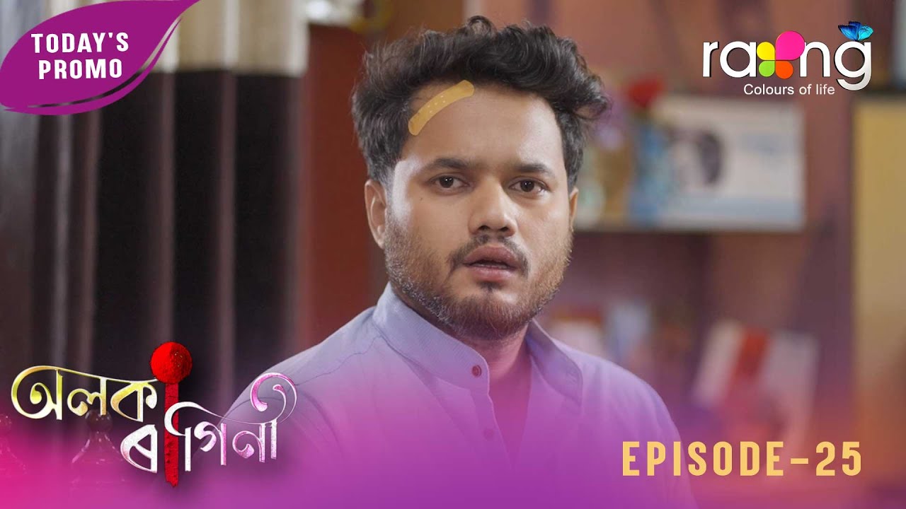 Alaka Ragini - অলকা ৰাগিনী | Promo | 02nd February 2026 | Ep No 25 ...