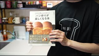 ✾BAKERY パン作り専門書 全5巻セット Announcement] Important information about my book - YouTube