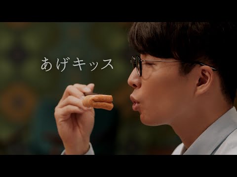 NISSIN 日清のどん兵衛 CM 「あげキッス」篇 30秒