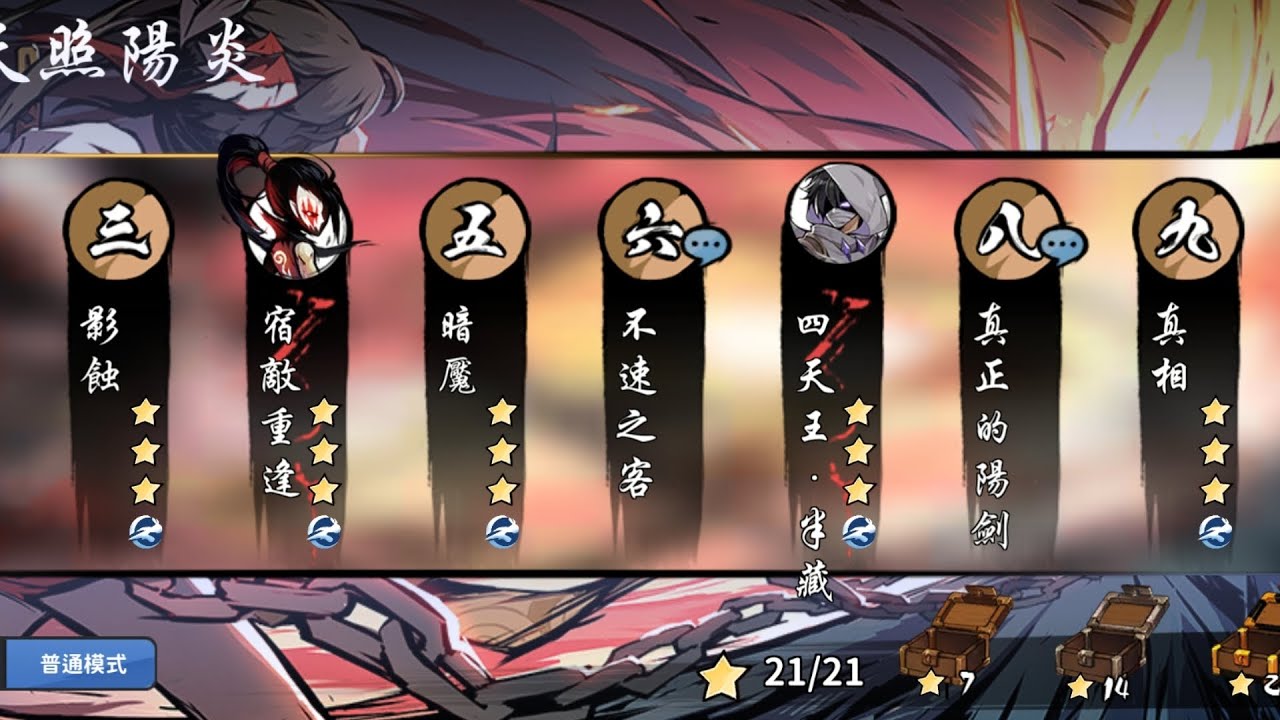 忍者必須死-全球版 13章2, 3, 4, 5, 7, 9無傷 Chapter 13-2, 3, 4, 5, 7, 9 No DMG