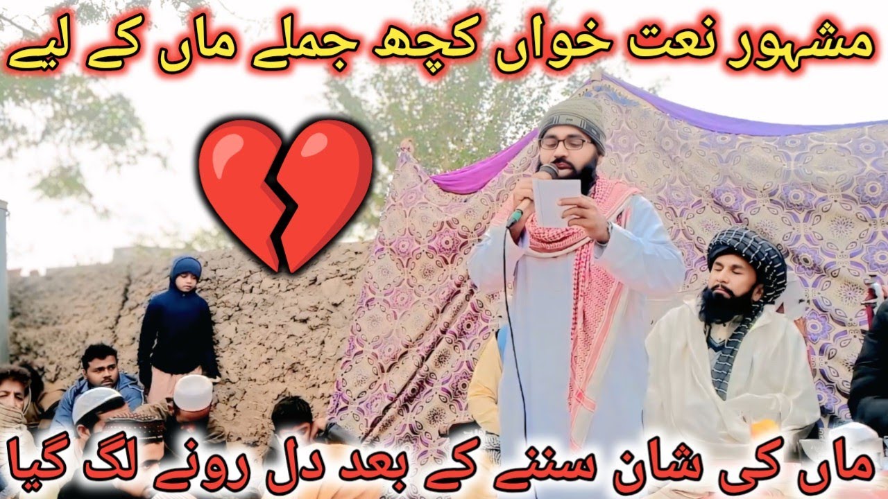 Famous Naat Khawan – Emotional Words for Mother’s Honor 💚✨