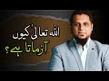 Allah SWT Kyu Azamata Hai Life Changing Bayan By Muhammad Ali