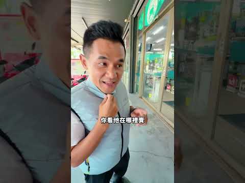 你以為五金行只賣螺絲？其實還能買到風扇背心！#體溫魔術師 #五金行驚喜 #意想不到 #五金行穿搭 #防曬神器 #保暖必備 #日常好物 #功能衣