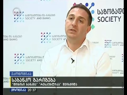 იმედი - საბანკო გარიგება