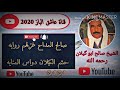 شيخ المداحين الشيخ صالح ابو گيلان رحمه الله تعالى .... صالح المداح غزلهم روايه