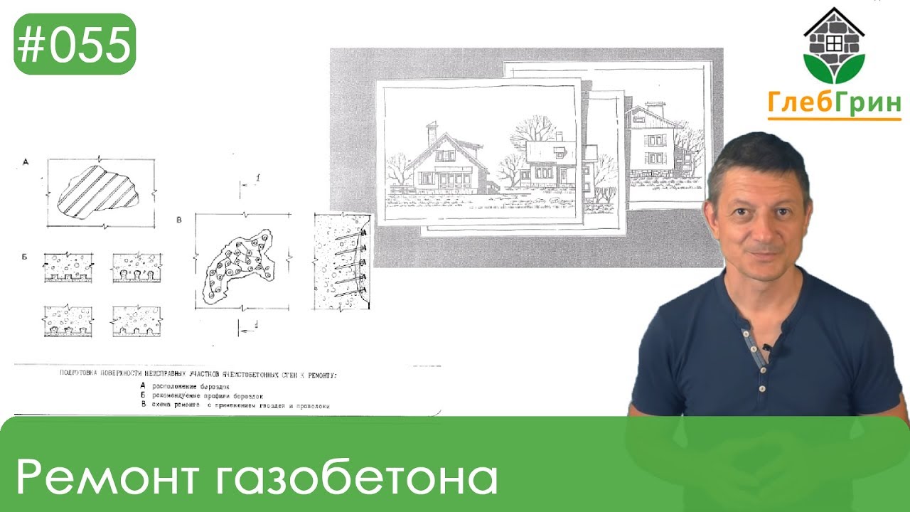 ⁣55) Ремонт газобетонной кладки