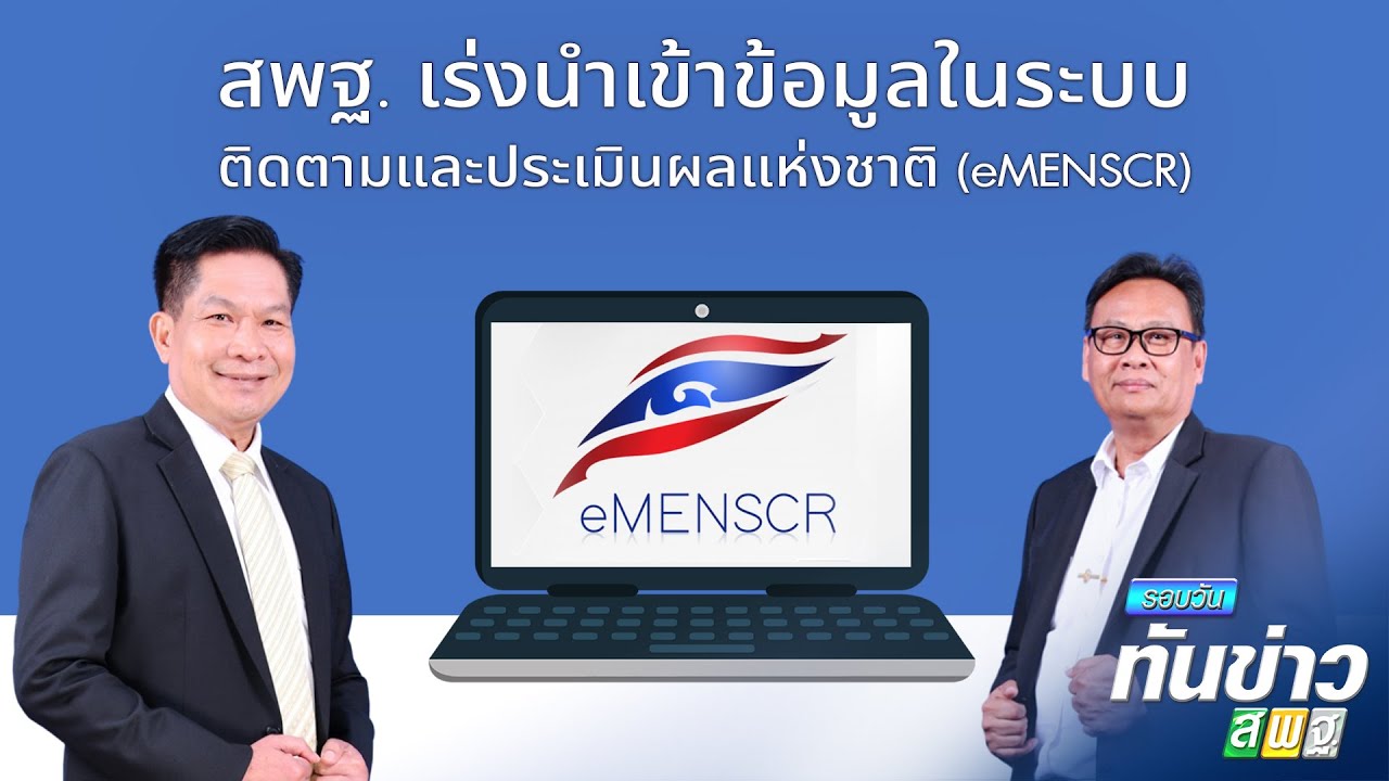 รอบวันทันข่าว สพฐ. วันที่ 21 มกราคม 2565
