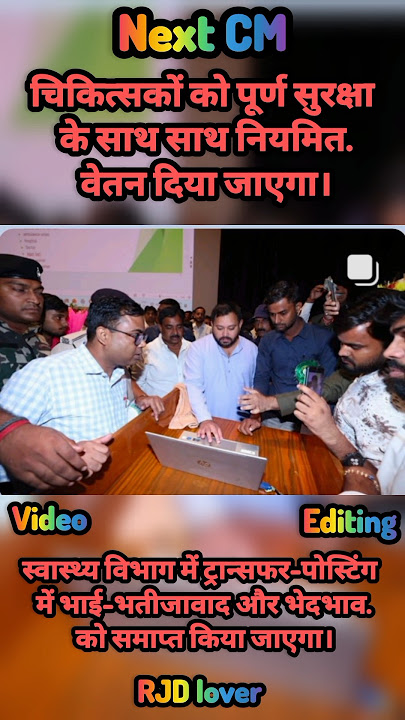 चिकित्सकों को पूर्ण सुरक्षा #tejashwiyadav #rjd #trendingshorts #youtubeshorts #viralvideo#reels#new