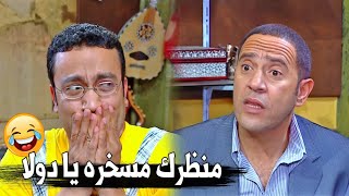 بتضحك على ايه يا حمار | رمزي مبطلش ضحك على دولا في المشهد ده و مقدرش يكمل شوف عمل ايه 🤣🤣