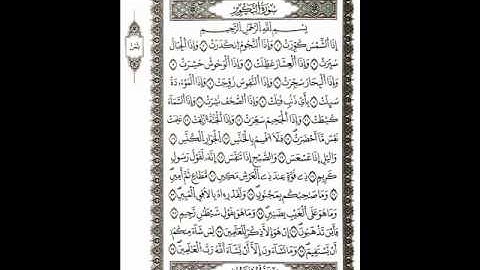 سورة التكوير بصوت علي جابر