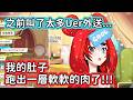 【Hololive中文翻譯】阿Bae最近因為一直吃外送 導致肚肚上多了一小圈軟軟的肉了www【Hakos Baelz】