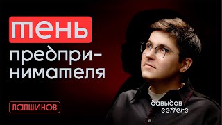 видео: Глубокий разговор о взрослении, креативе и трансформации с Женей Давыдовым ((SETTERS)) картинка: Глубокий разговор о взрослении, креативе и трансформации с Женей Давыдовым ((SETTERS))
