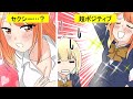 【漫画】勘違い女子になるとどうなるのか?【マンガ動画】