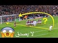 أفضل 10 الأهداف الذكية في كرة القدم يجب مشاهدتة