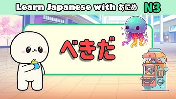 Learn Japanese べきだ | べきだ VS なければならない | Learn N3 Japanese grammar