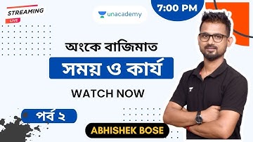 🔴অংকে বাজিমাত - 2 ‼️ Time & Work in Bengali | সময় ও কার্য | KP, WBP, WBCS, MTS || Abhishek Bose 🔥