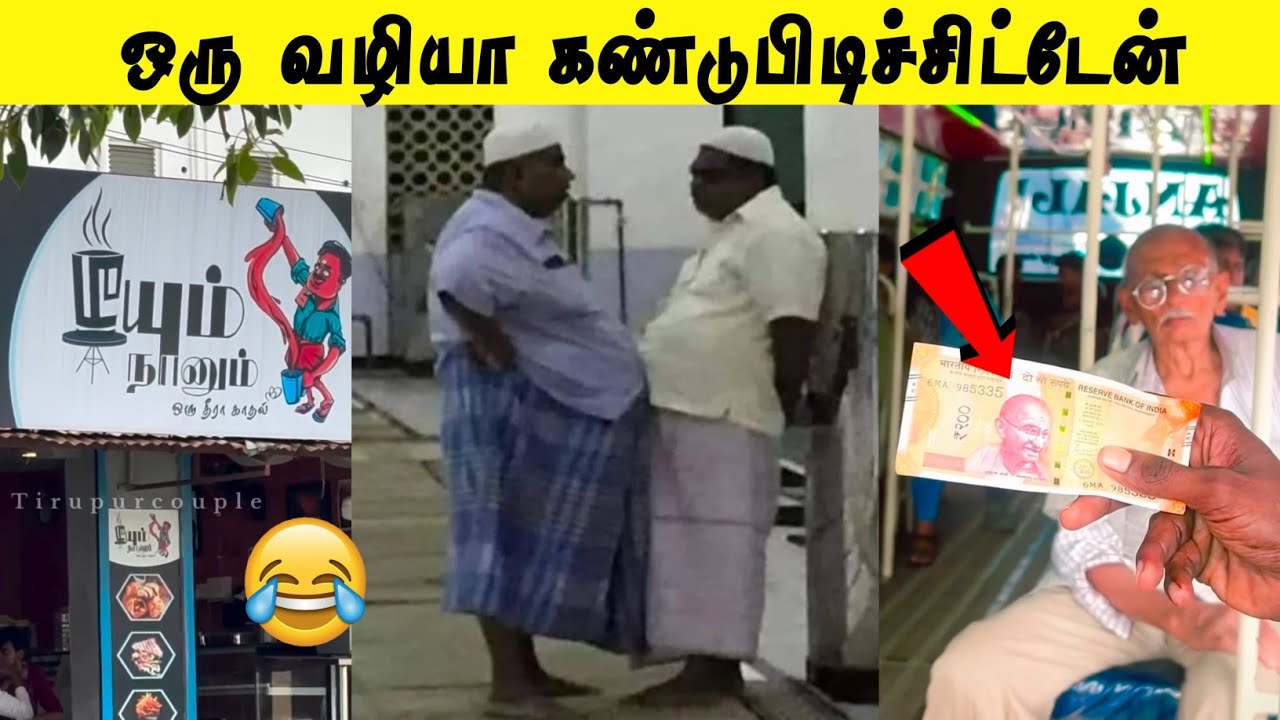 நீங்க இங்கதான் இருக்கீங்களா 🤣 | கொஞ்சம் தள்ளி நில்லுங்க 😂