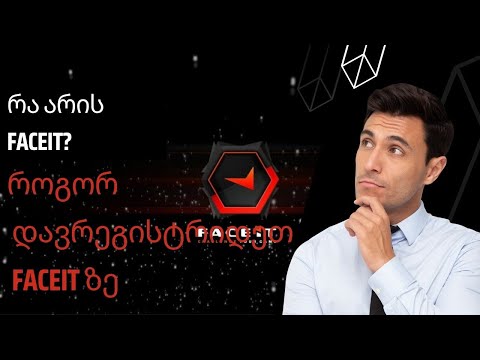 რა არის Faceit და რითი ჯობია ის MM-ს ? როგორ დავრეგისტრირდეთ Faceit ზე