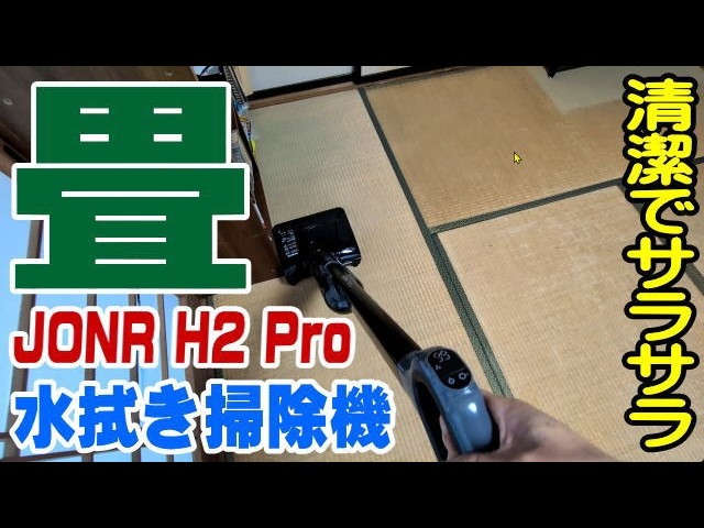 JONR H2 Pro Wet & Dry Vacuum Tatami Edition: Clean Sticky Mats