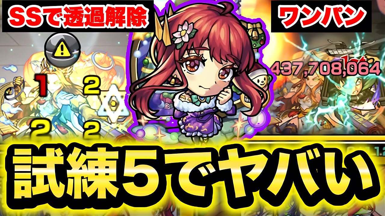 モンスト】《グングニルα 試練5》SSで透過を無くせるだと！？ - YouTube