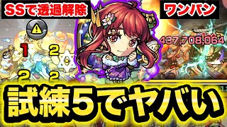 モンスト】《グングニルα 試練5》SSで透過を無くせるだと！？ - YouTube