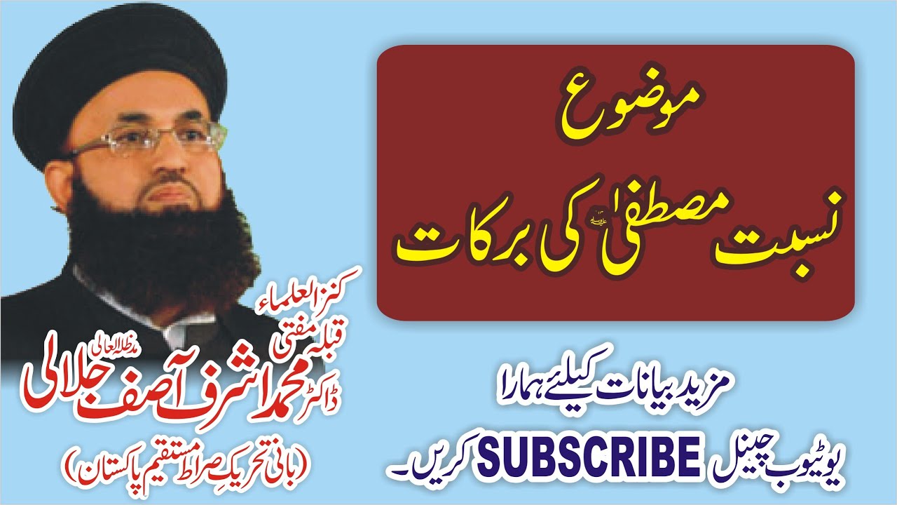 Nisbat Mustafa Ki Barkaat || Juma 2014 || Dr Ashraf Asif jalali ||ALFAROOQ CDS|| ISLAM HAM TERE HAIN