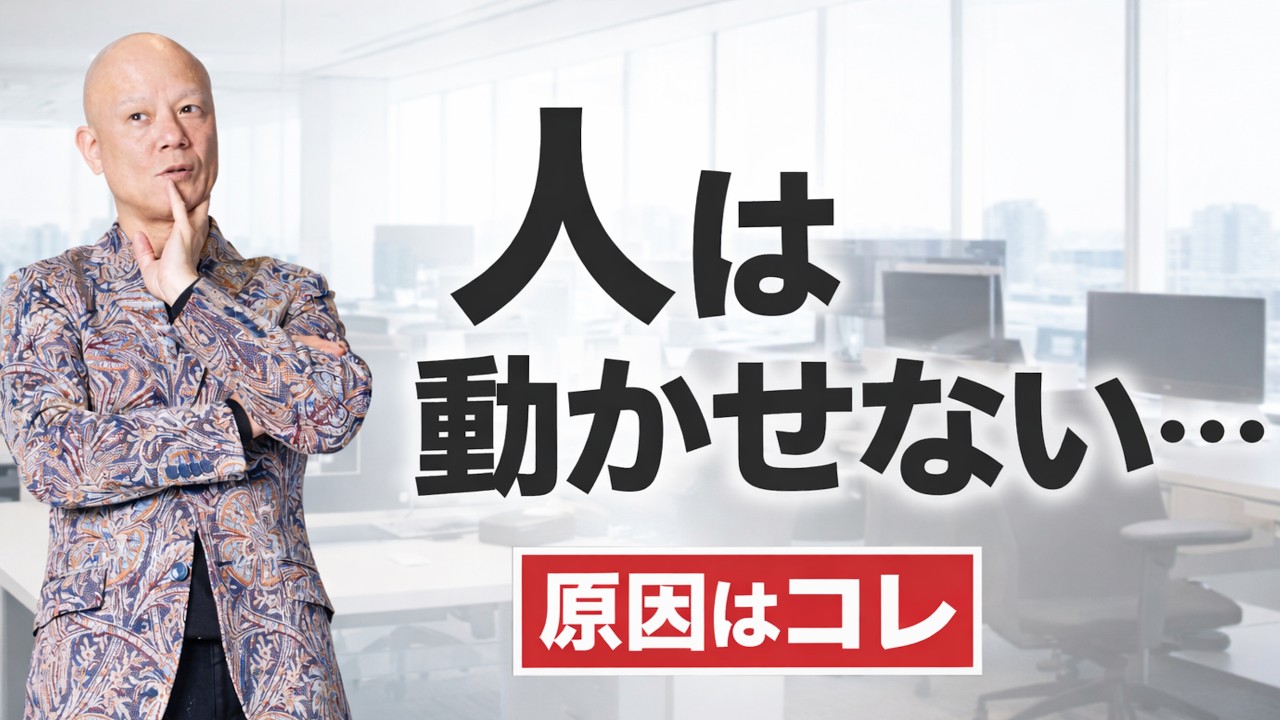 部下もお客も動かせない人が、必ず勘違いしていること