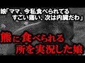 「ママ、もう痛みはないわ。」楽しいキャンプ中にヒグマに遭遇…彼女は息絶えるまで母親と話した。【ペトロヒグマ事故】