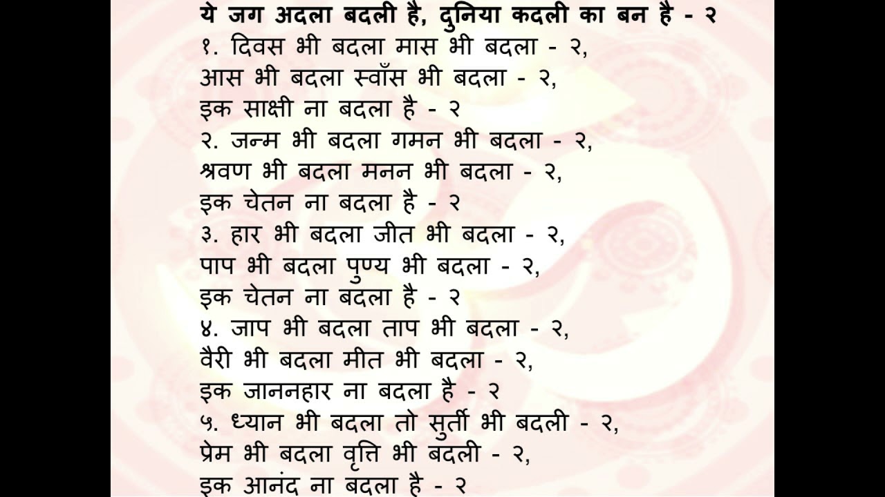 Ye Jag Adla Badli Hai Duniya Kadli Ka Ban Hai Bhajan1 | ये जग अदला बदली है दुनिया कदली का बन है भजन