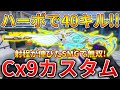 【CoDモバイル】Cx9 今シーズン強化されたSMGを使ってハーポ無双‼️最強カスタムも紹介！