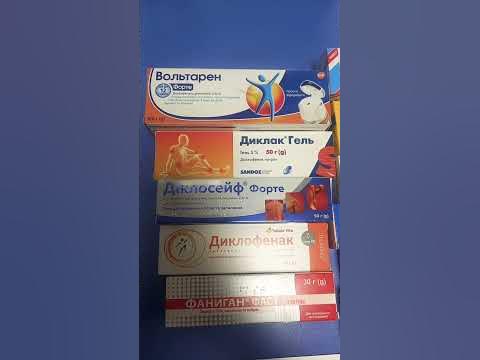 Знеболюючі ,протизапальні мазі і гелі від болю в суглобах, м'язах, болі ...