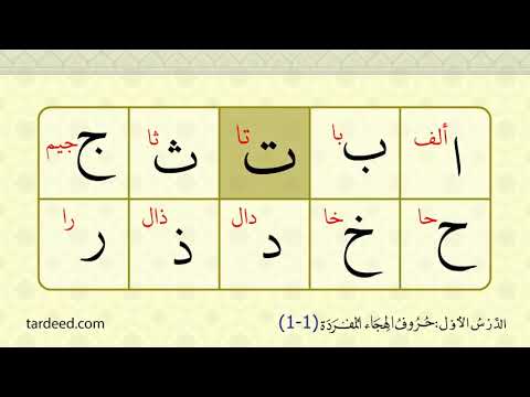  ا ب ت ث ج ح خ د ذ ر